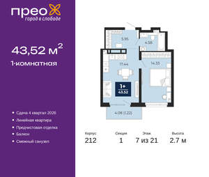 1-к квартира, вторичка, 44м2, 7/21 этаж