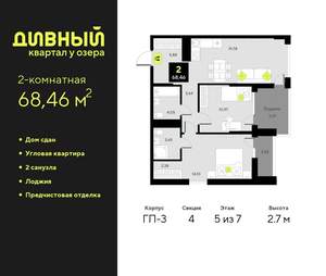 2-к квартира, сданный дом, 68м2, 5/23 этаж