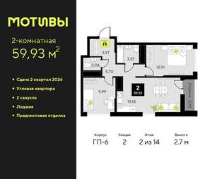 2-к квартира, вторичка, 60м2, 2/14 этаж