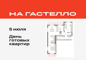 2-к квартира, вторичка, 87м2, 8/16 этаж