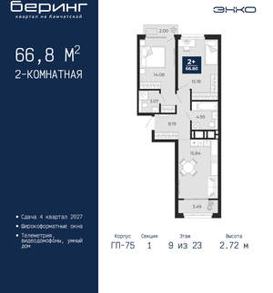 2-к квартира, вторичка, 67м2, 9/24 этаж