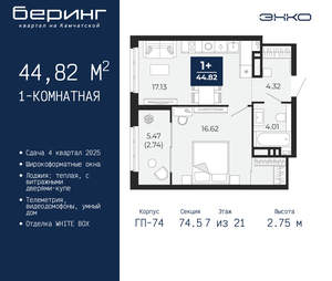 1-к квартира, вторичка, 45м2, 7/21 этаж