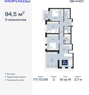 3-к квартира, сданный дом, 95м2, 10/18 этаж