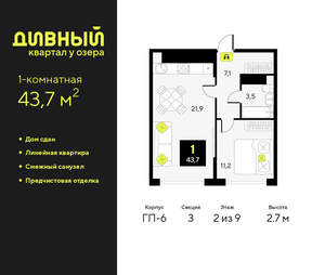 1-к квартира, сданный дом, 44м2, 2/17 этаж