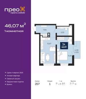 1-к квартира, вторичка, 46м2, 7/22 этаж