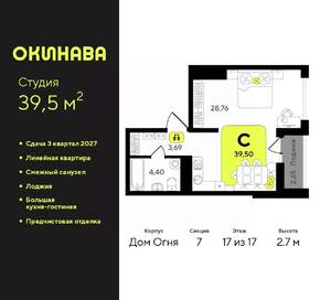Студия квартира, вторичка, 40м2, 17/17 этаж