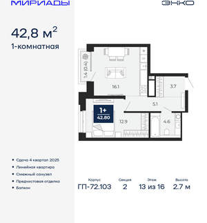 1-к квартира, вторичка, 43м2, 13/16 этаж