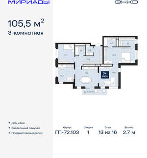 3-к квартира, сданный дом, 106м2, 13/16 этаж