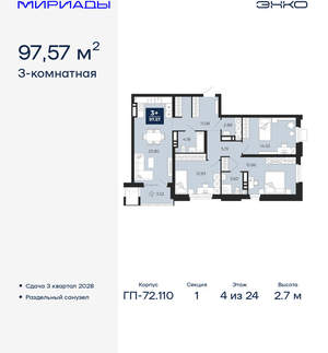 3-к квартира, вторичка, 98м2, 4/24 этаж