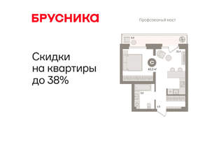 Студия квартира, вторичка, 43м2, 4/9 этаж