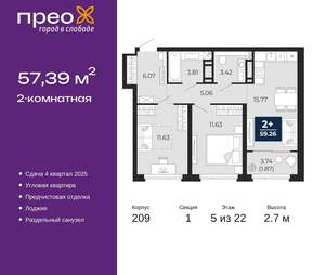 2-к квартира, вторичка, 57м2, 5/22 этаж