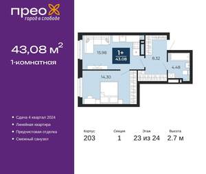 1-к квартира, сданный дом, 43м2, 23/24 этаж