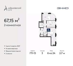 2-к квартира, вторичка, 67м2, 6/24 этаж