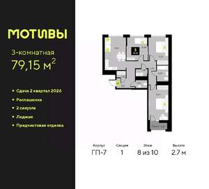 3-к квартира, вторичка, 79м2, 8/10 этаж