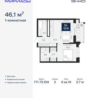 1-к квартира, сданный дом, 46м2, 4/18 этаж