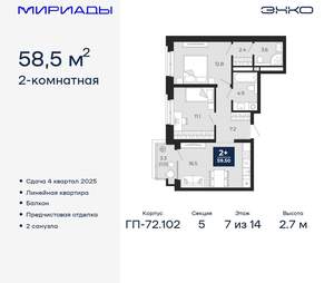 2-к квартира, вторичка, 59м2, 7/16 этаж