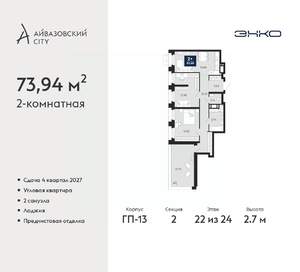 2-к квартира, вторичка, 74м2, 22/24 этаж