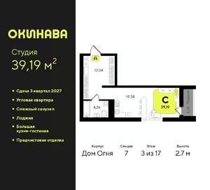 Студия квартира, вторичка, 39м2, 3/17 этаж