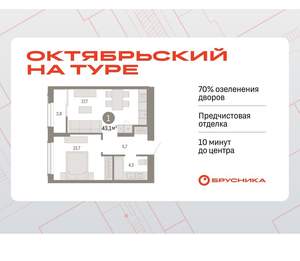 1-к квартира, вторичка, 43м2, 15/17 этаж