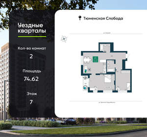 2-к квартира, вторичка, 75м2, 7/7 этаж