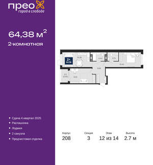 2-к квартира, вторичка, 64м2, 12/22 этаж