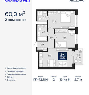 2-к квартира, вторичка, 60м2, 13/18 этаж