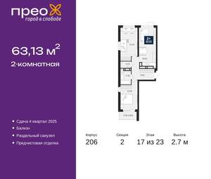 2-к квартира, вторичка, 63м2, 17/22 этаж
