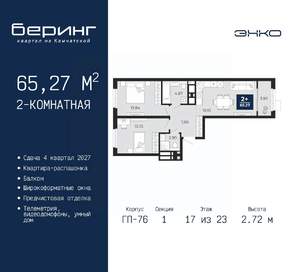 2-к квартира, вторичка, 65м2, 17/23 этаж