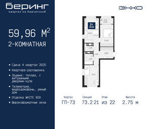 2-к квартира, вторичка, 60м2, 21/22 этаж