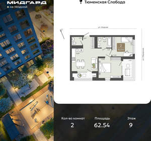 2-к квартира, вторичка, 63м2, 9/15 этаж