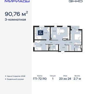3-к квартира, вторичка, 91м2, 23/24 этаж