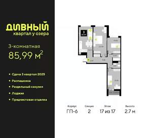 3-к квартира, вторичка, 86м2, 17/17 этаж