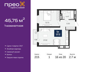 1-к квартира, вторичка, 46м2, 16/20 этаж