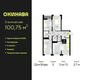 3-к квартира, вторичка, 101м2, 3/13 этаж