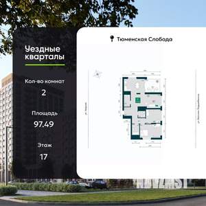 2-к квартира, вторичка, 97м2, 17/17 этаж
