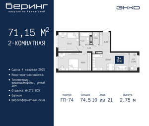 2-к квартира, вторичка, 71м2, 10/21 этаж