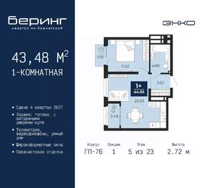 1-к квартира, вторичка, 43м2, 5/23 этаж