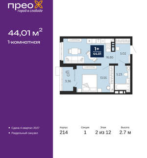 1-к квартира, вторичка, 44м2, 2/20 этаж