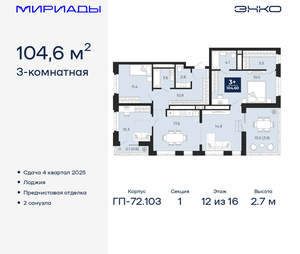 3-к квартира, вторичка, 105м2, 12/16 этаж