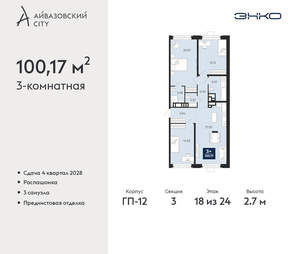 3-к квартира, вторичка, 100м2, 18/24 этаж