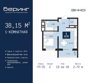 1-к квартира, вторичка, 38м2, 13/19 этаж