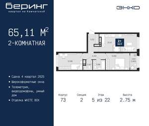 2-к квартира, вторичка, 65м2, 5/22 этаж