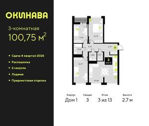 3-к квартира, вторичка, 101м2, 3/19 этаж