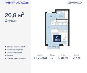 Студия квартира, вторичка, 27м2, 9/16 этаж