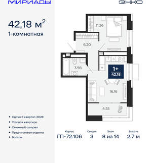 1-к квартира, вторичка, 42м2, 8/16 этаж
