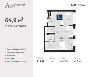 2-к квартира, вторичка, 65м2, 3/24 этаж