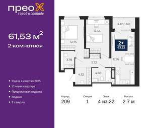 2-к квартира, вторичка, 62м2, 4/22 этаж