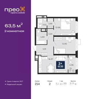 2-к квартира, вторичка, 64м2, 14/20 этаж