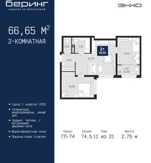 2-к квартира, вторичка, 67м2, 11/21 этаж
