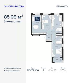 3-к квартира, вторичка, 86м2, 6/16 этаж